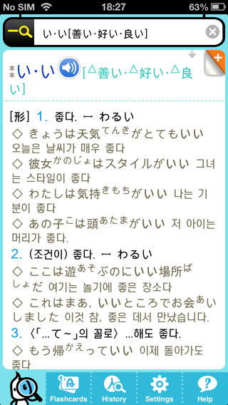 ディオディック 韓日・日韓辞典03