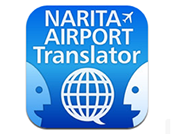 NariTra 音声翻訳 for 成田空港